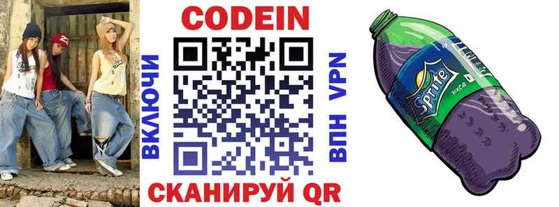 Кодеин напиток Lean (лин)  Первоуральск 